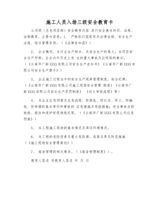 施工人员入场三级安全教育卡