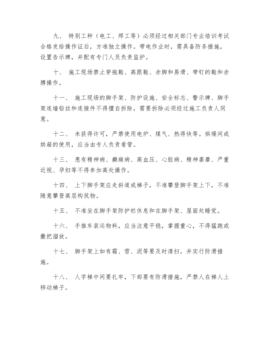 施工人员安全生产交底书_第2页