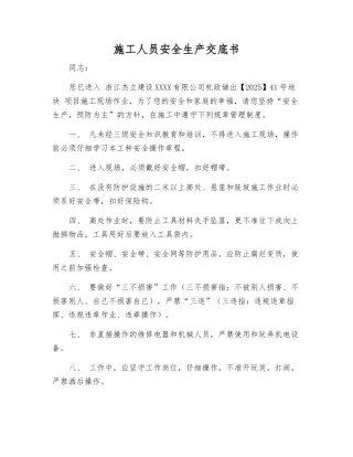 施工人员安全生产交底书