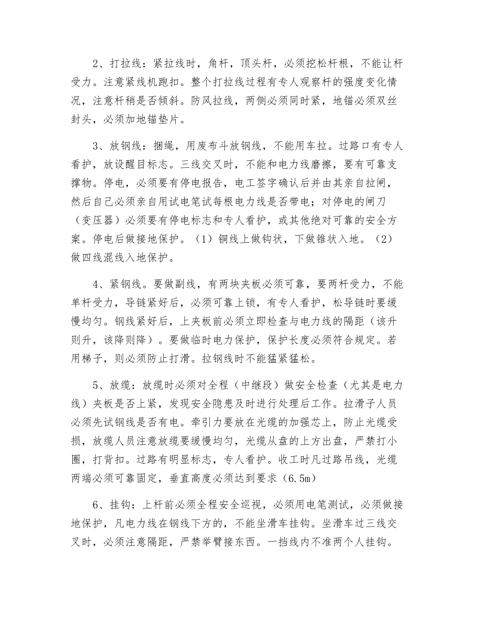 施工人员安全注意事项_第2页