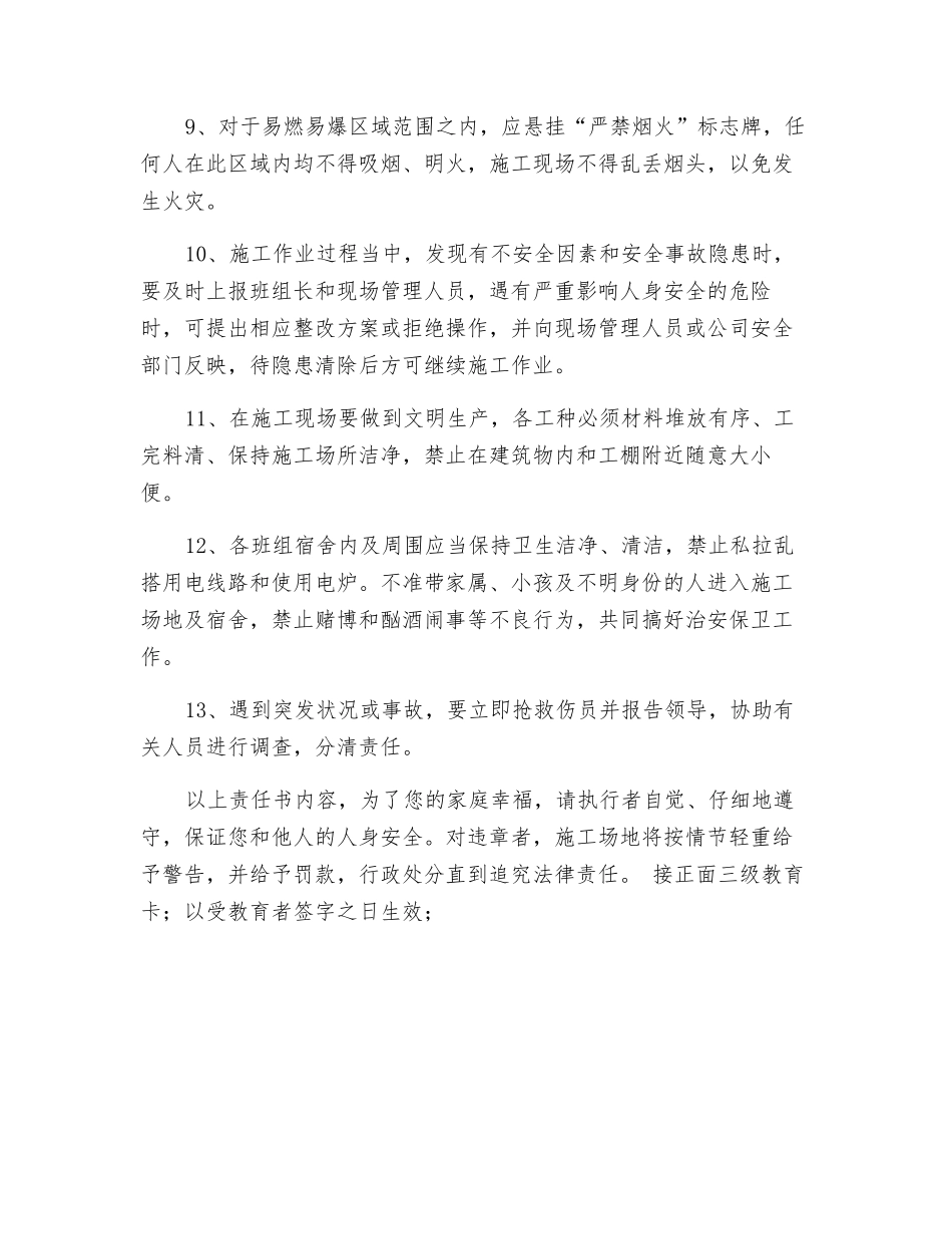 施工人员文明施工、安全生产责任书_第2页
