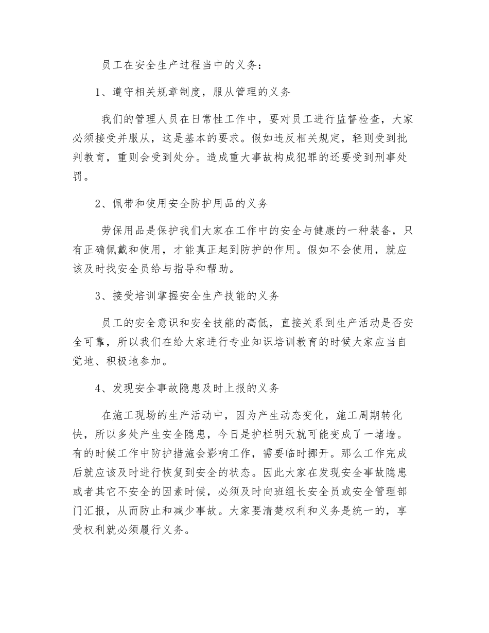 施工人员的权利和义务_第2页