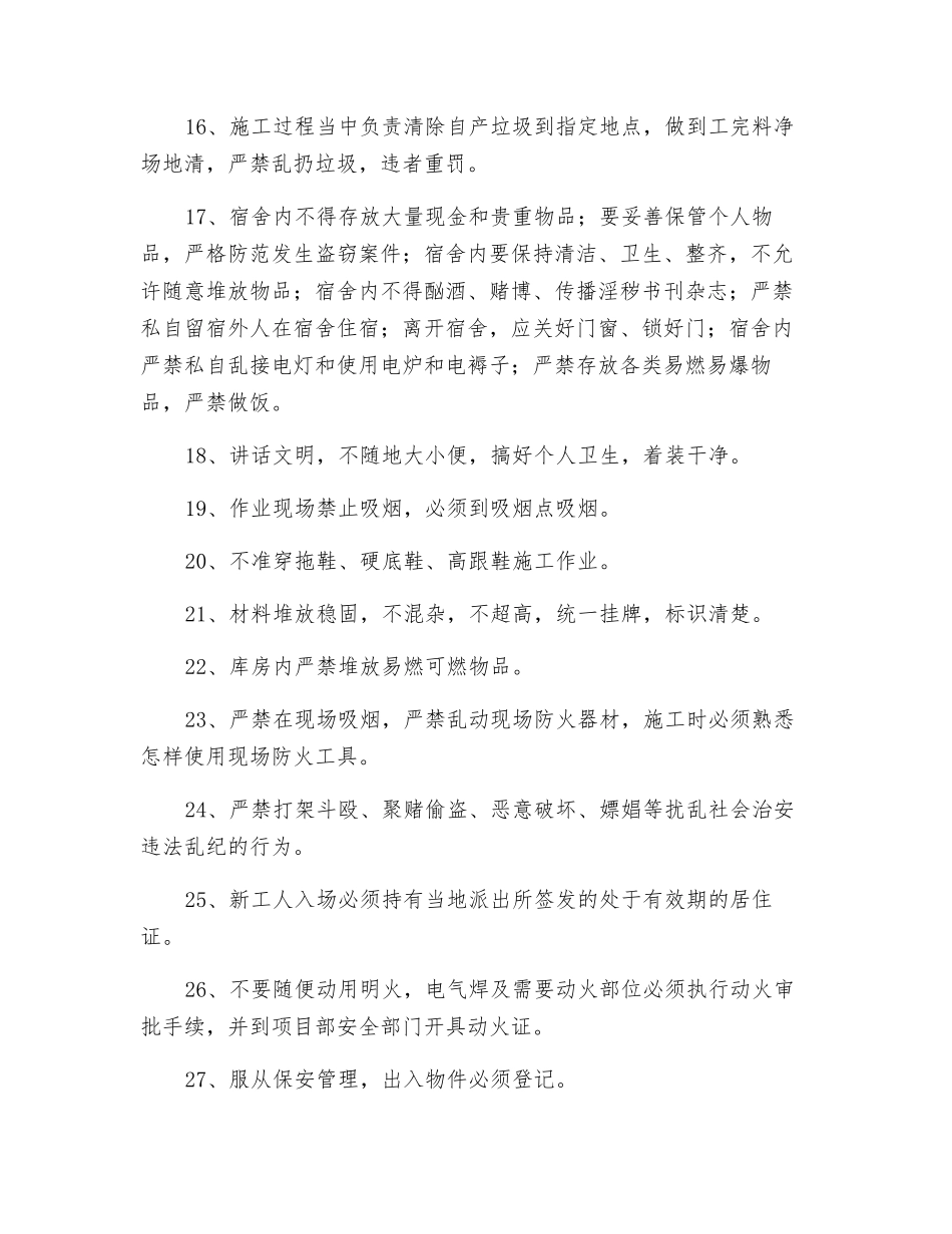 施工人员入场安全须知_第3页