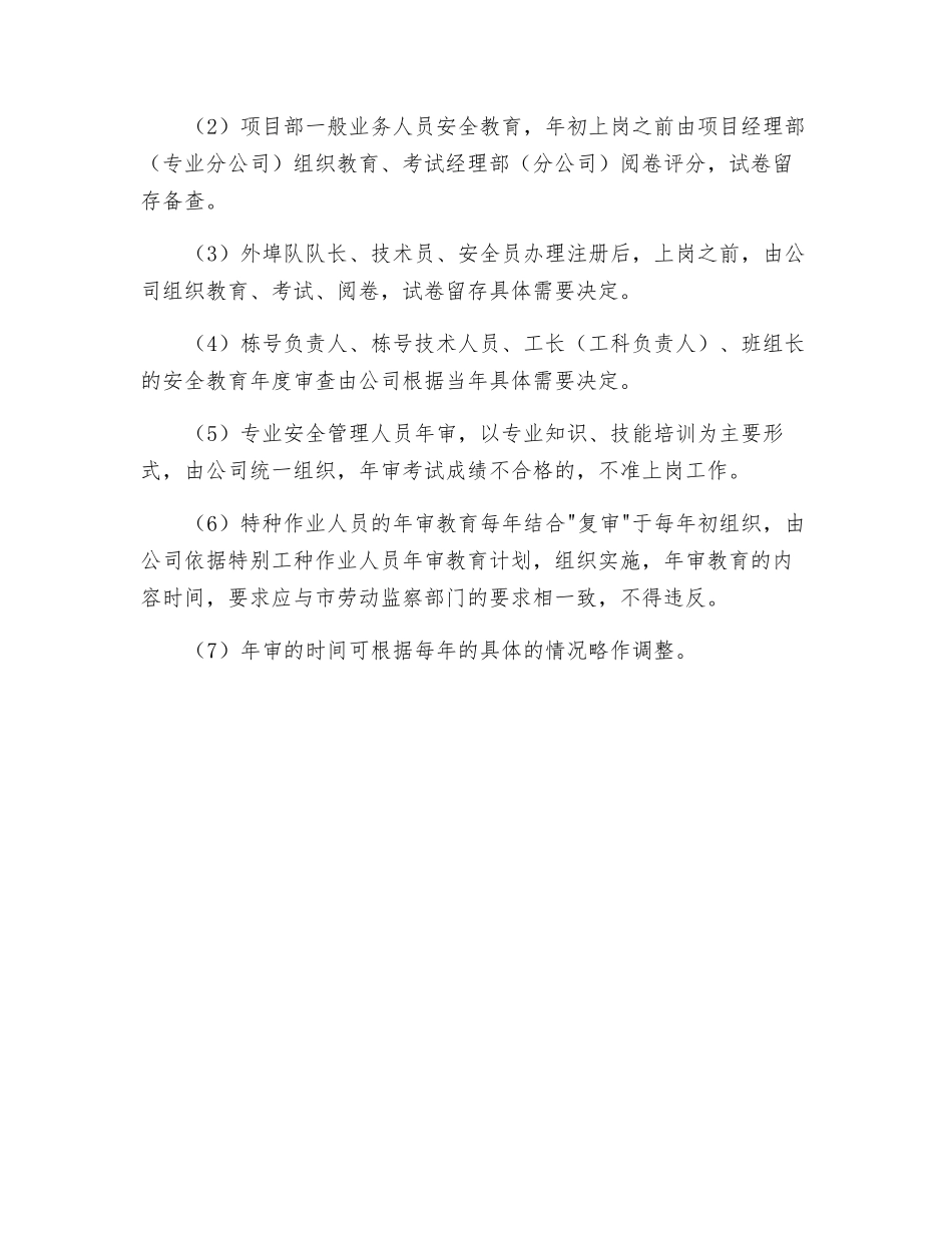 施工企业安全年审程序范本_第2页