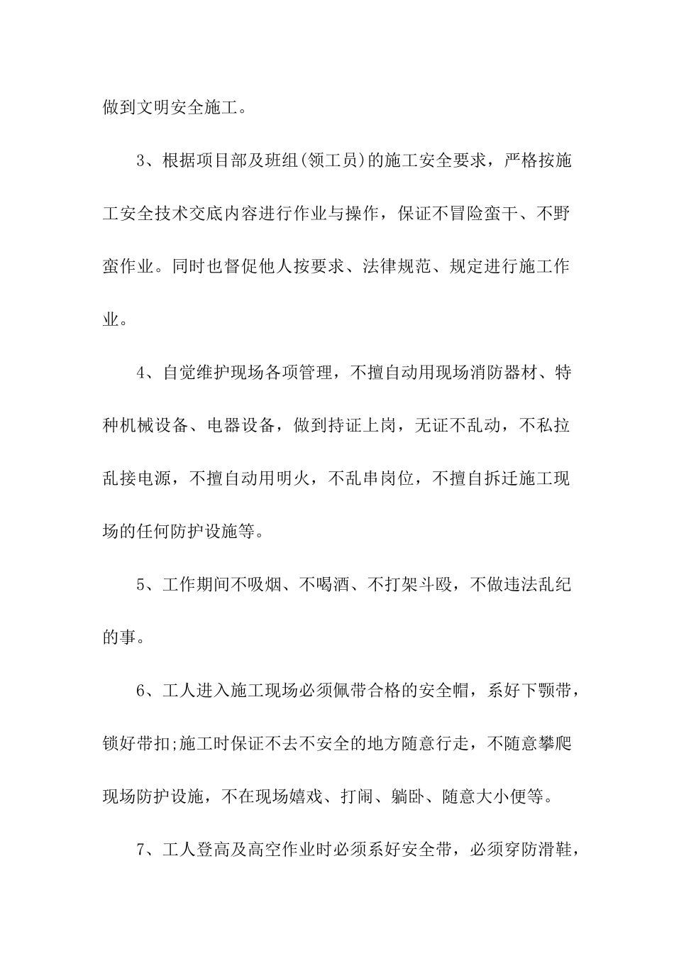 施工人员个人安全保证书_第2页