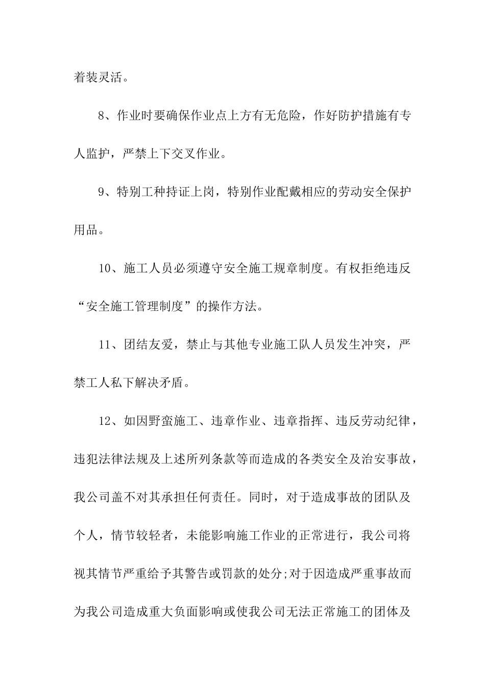 施工人员个人安全保证书_第3页