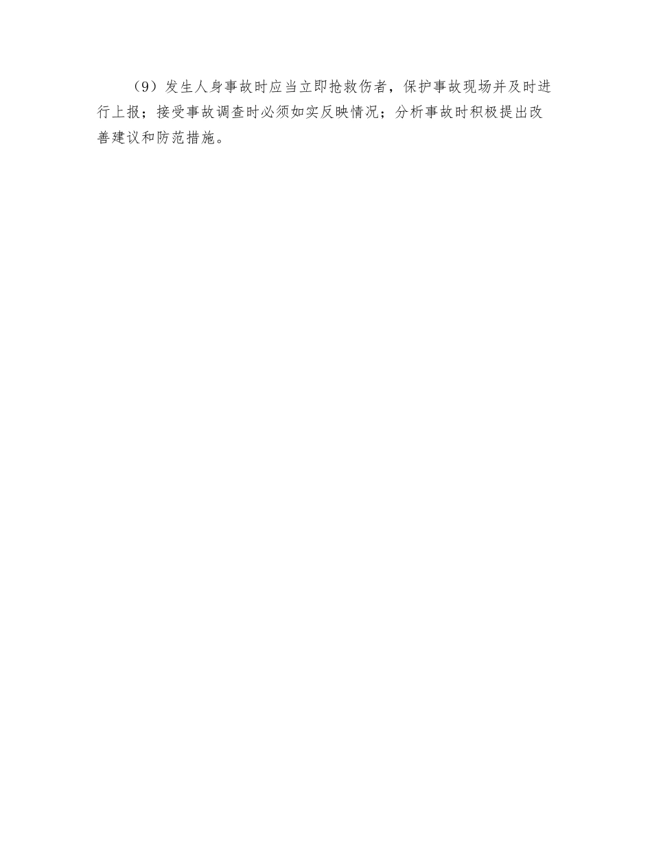 施工人员的安全职责_第2页