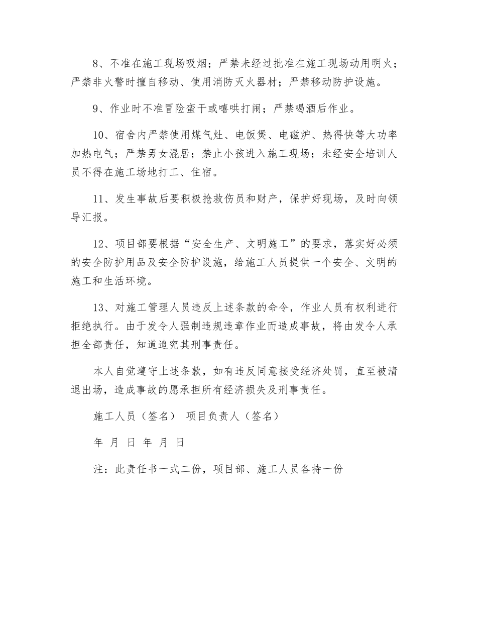 施工人员安全生产责任书_第2页