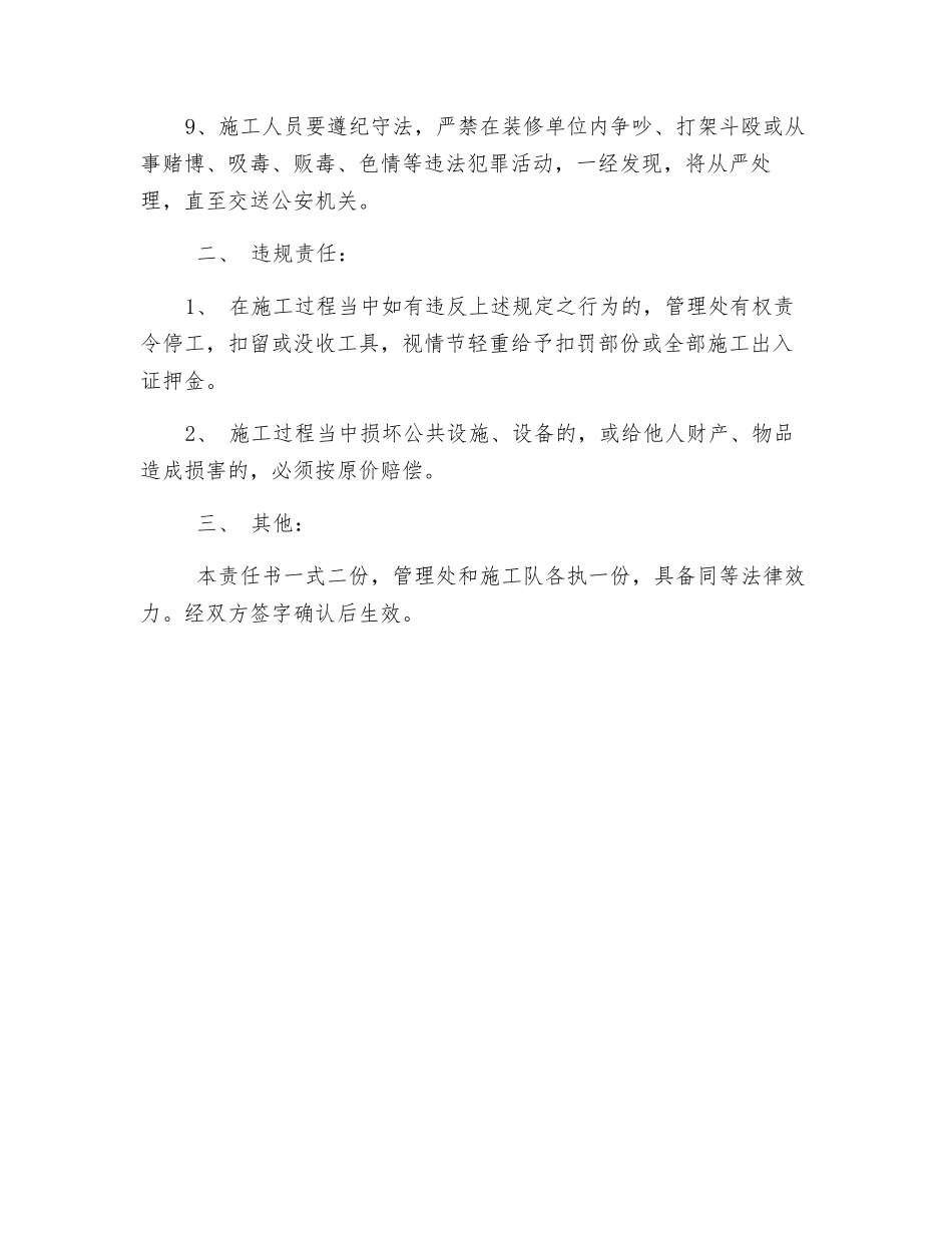 施工人员安全责任书(义务、责任)_第2页