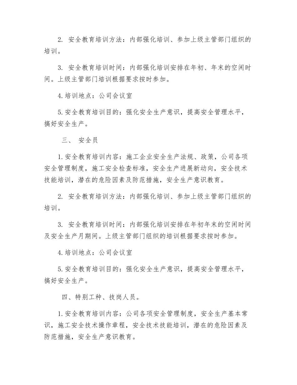 施工企业安全教育培训计划_第2页