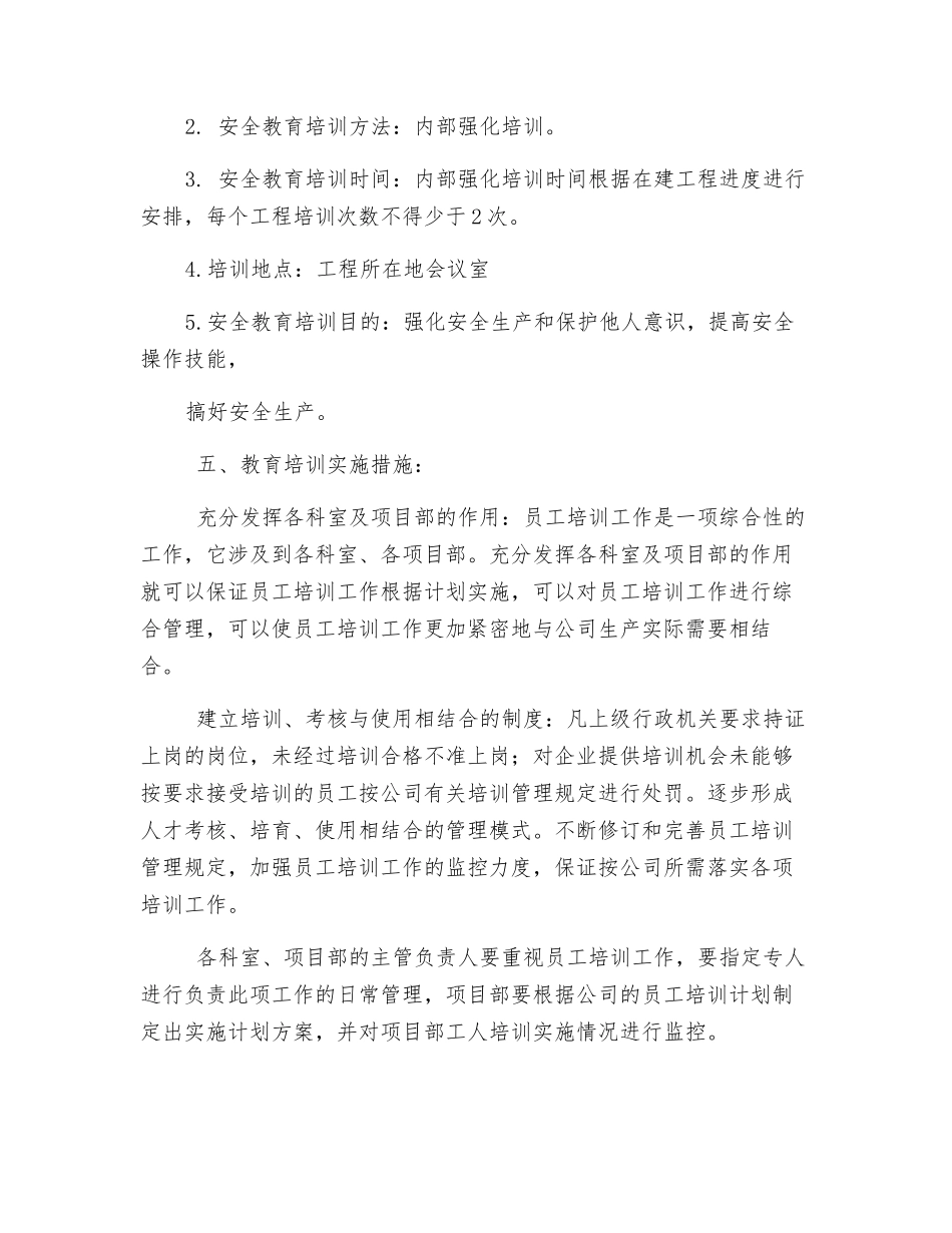 施工企业安全教育培训计划_第3页