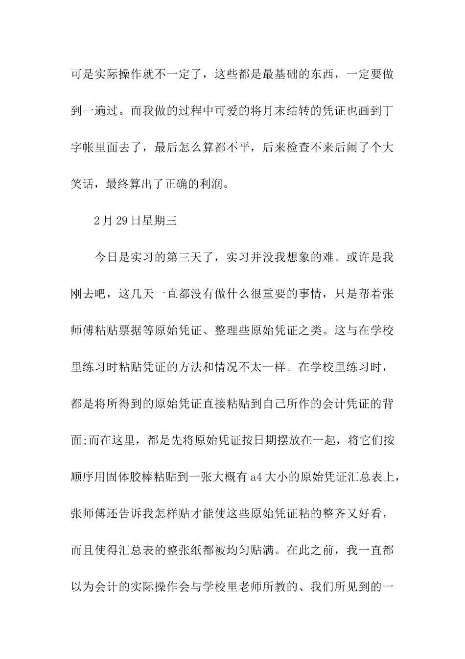 施工企业会计实习日记_第3页