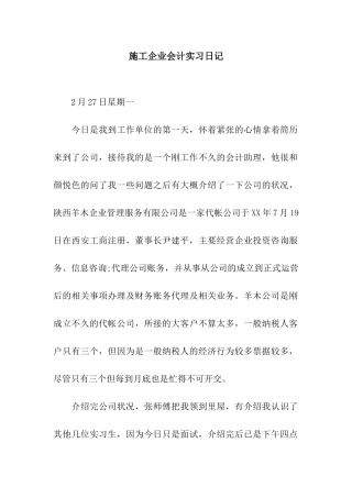 施工企业会计实习日记