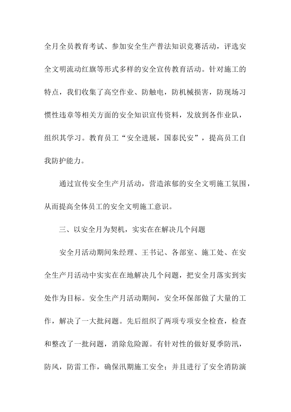 施工企业安全生产月总结_第2页