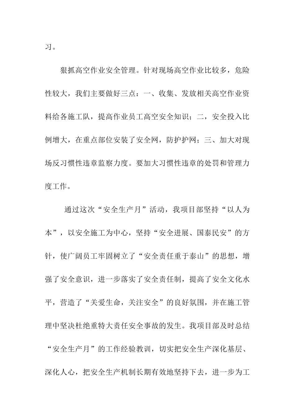 施工企业安全生产月总结_第3页