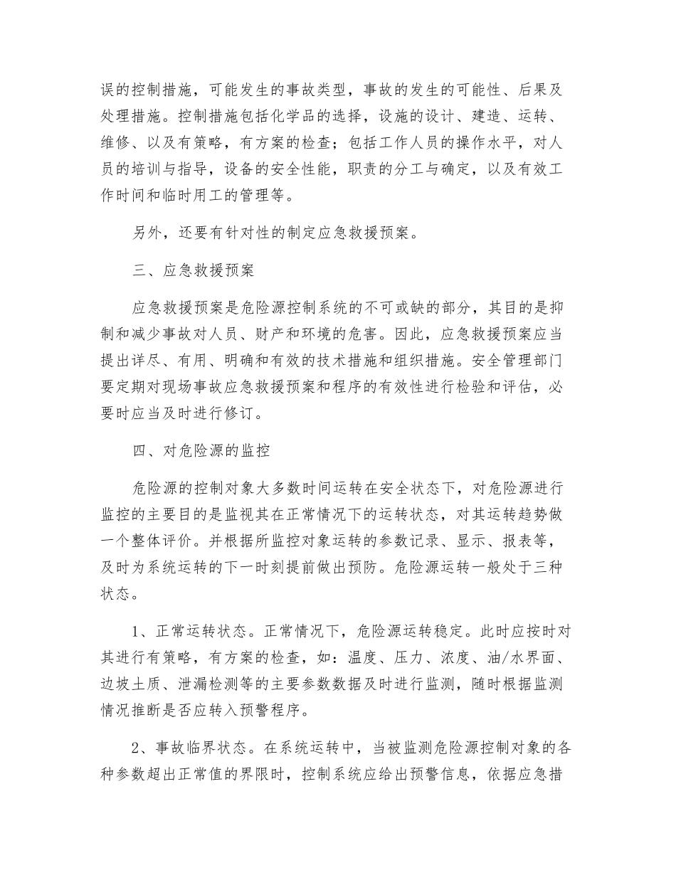 施工企业危险源控制_第2页