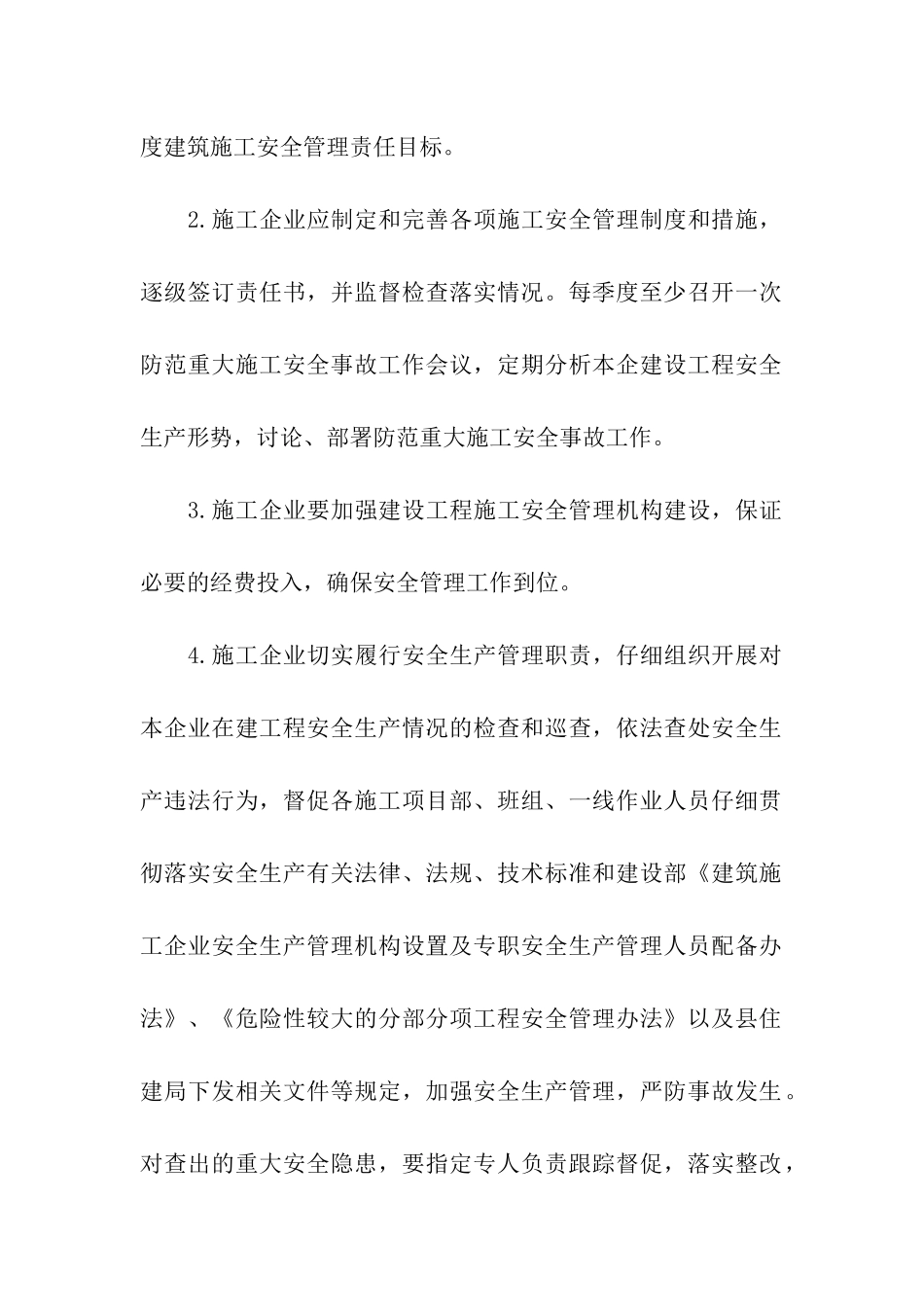 施工企业安全生产责任书范文_第2页