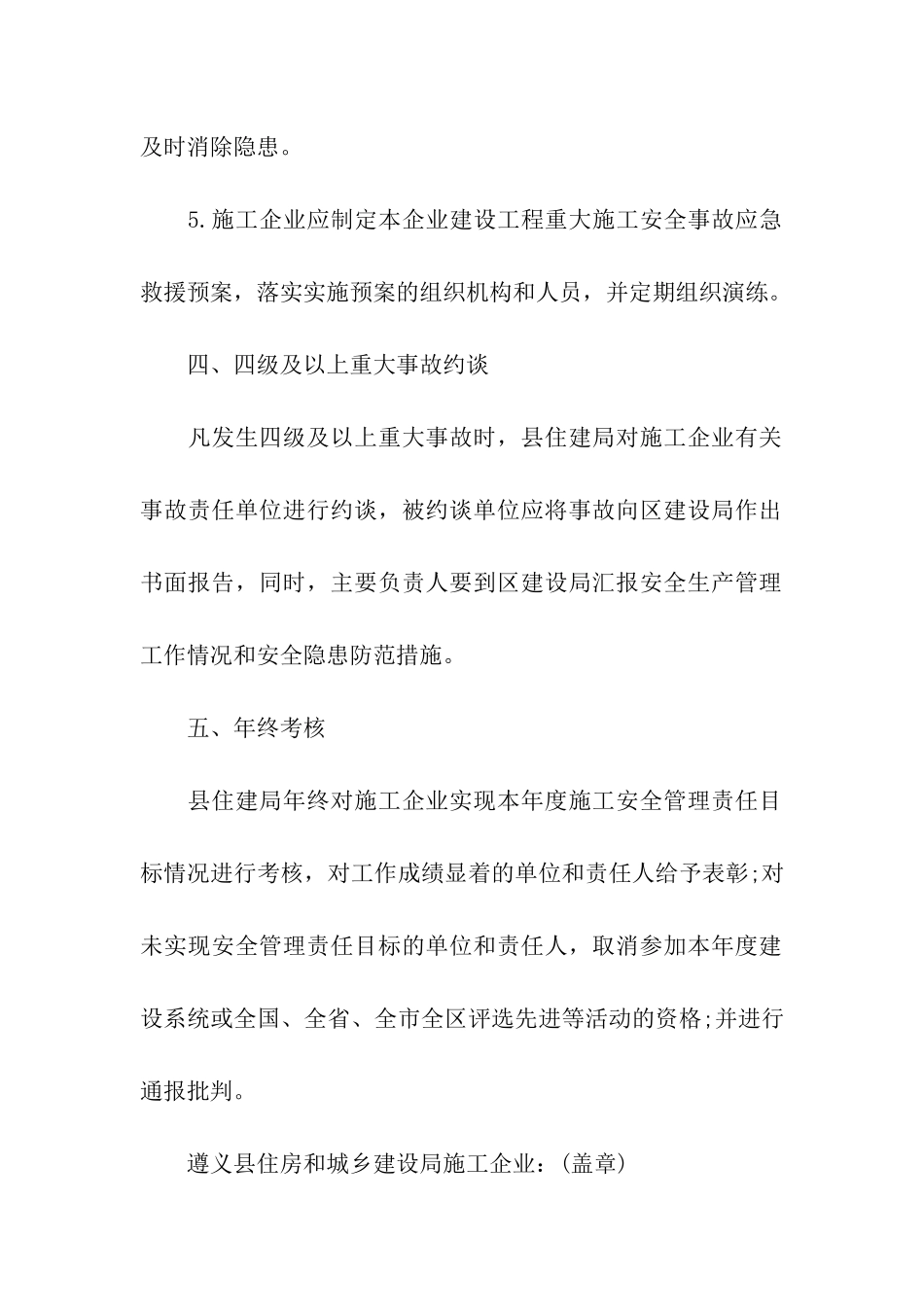 施工企业安全生产责任书范文_第3页