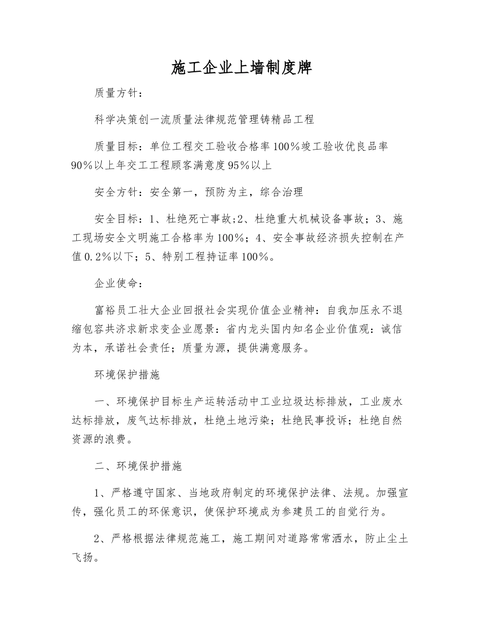 施工企业上墙制度牌_第1页