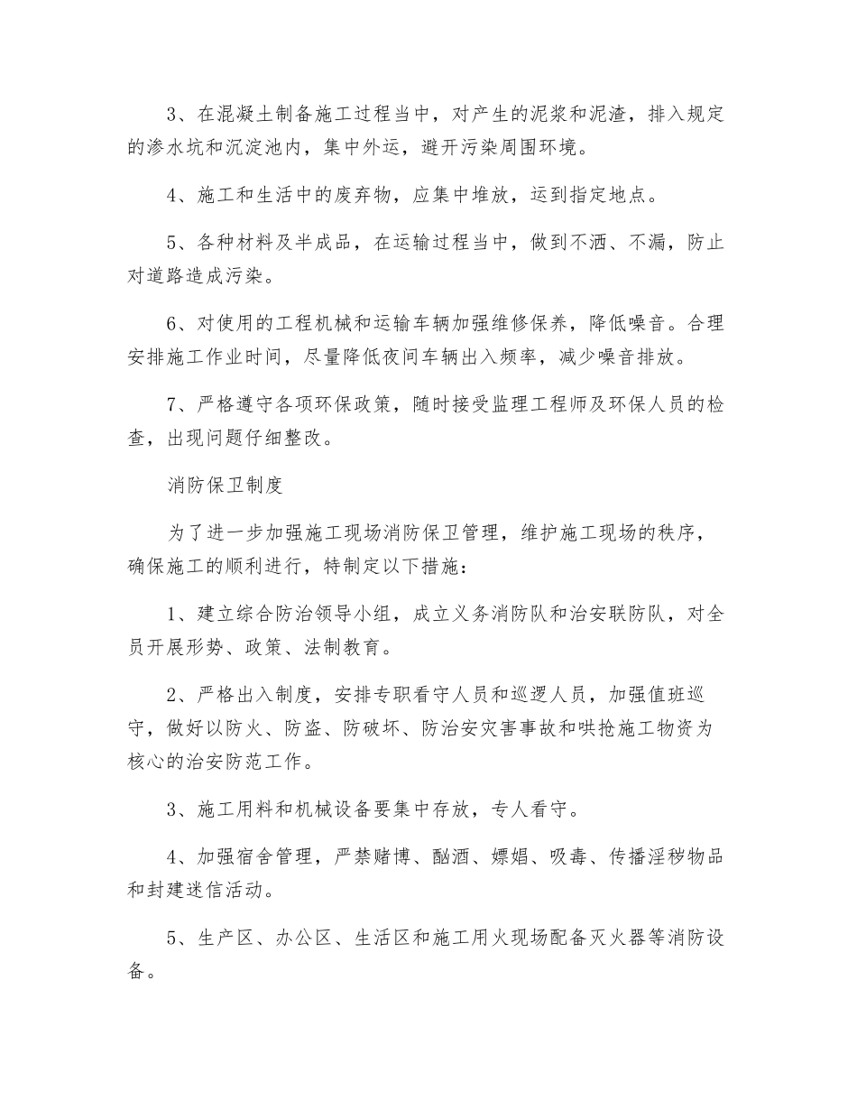 施工企业上墙制度牌_第2页