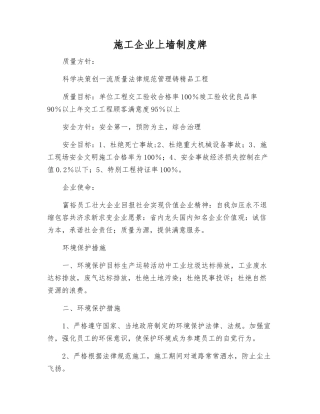 施工企业上墙制度牌