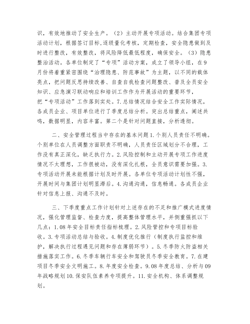 施工企业三季度安全工作总结与分析_第2页