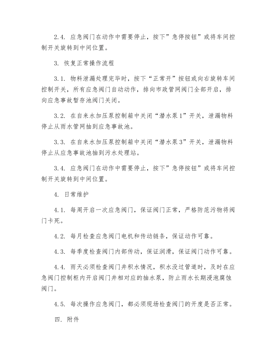 施工企业常见风险及防范_第2页