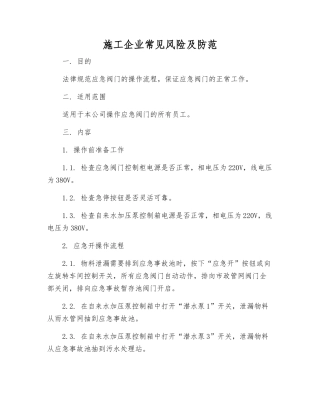 施工企业常见风险及防范