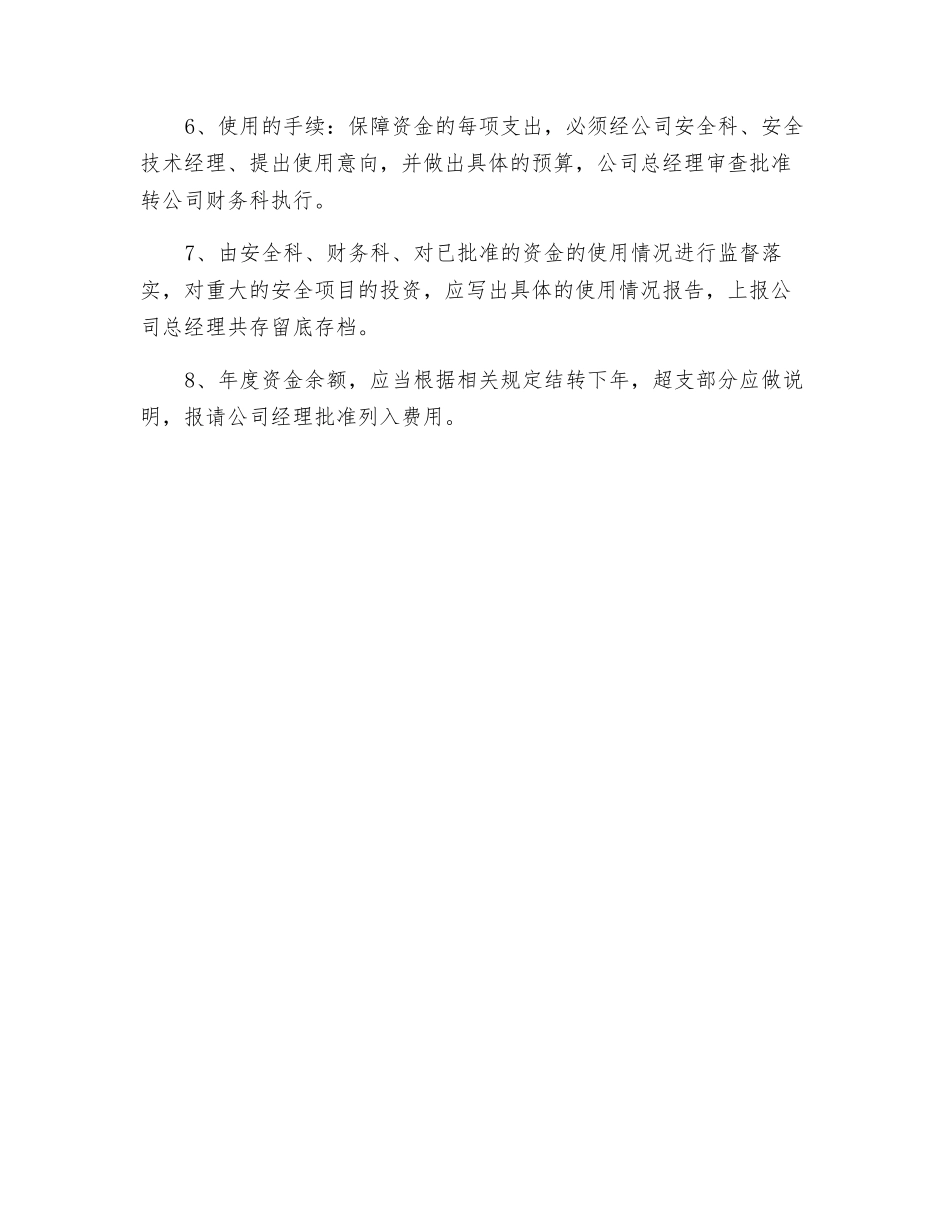 施工企业安全生产资金保障制度_第2页