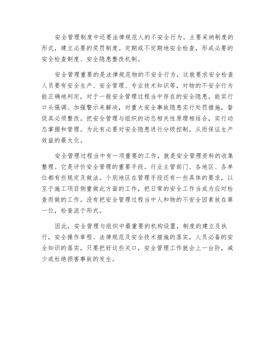 施工企业安全管理与组织的思考_第3页