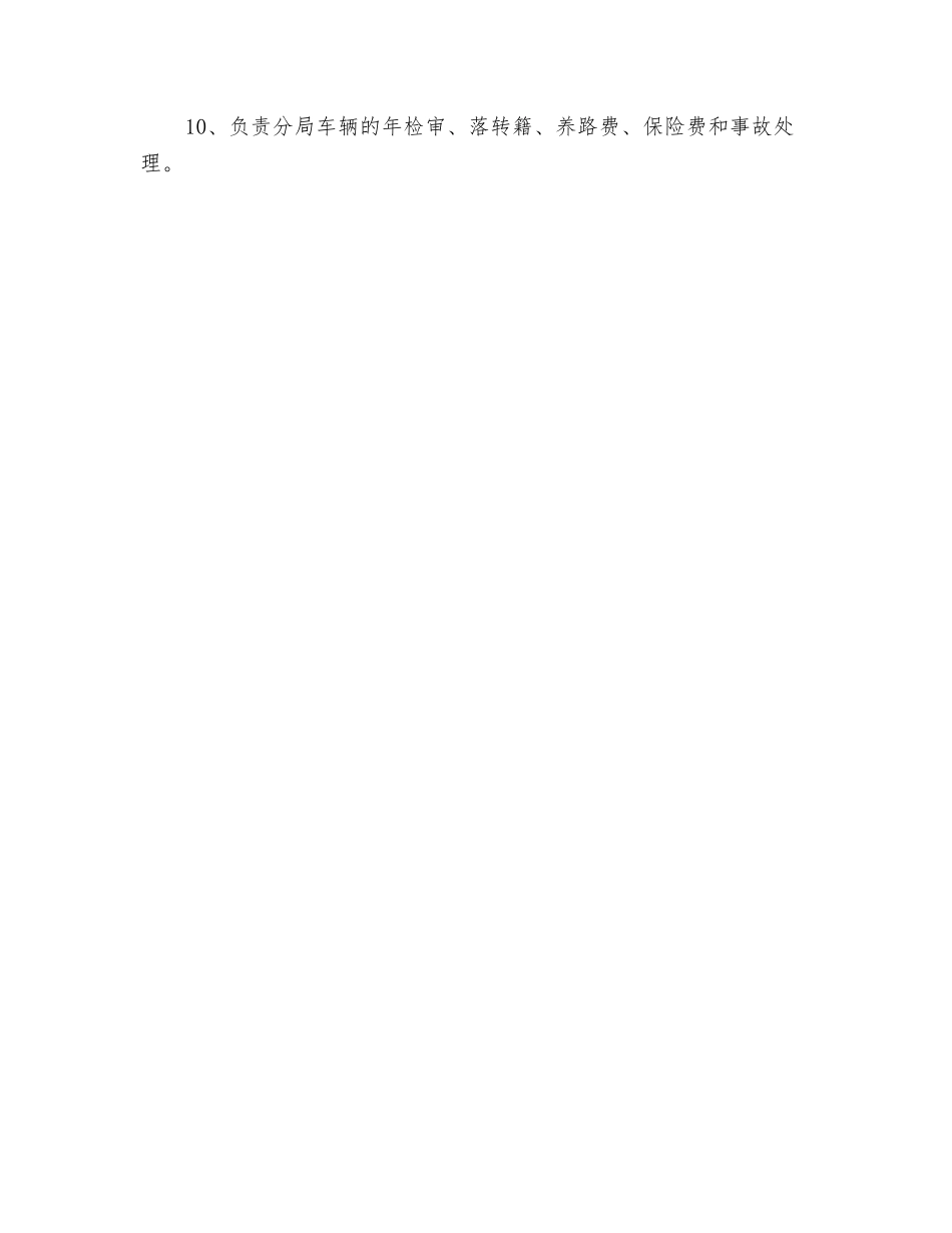 施工企业安全监察部职能职责范围_第2页