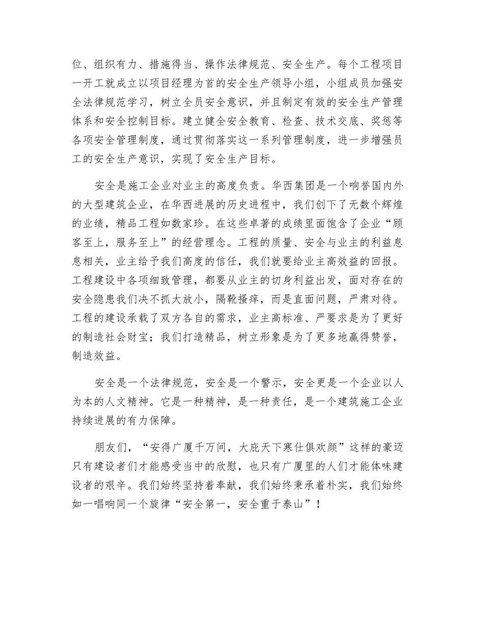 施工企业的“警示灯”_第2页