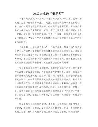 施工企业的“警示灯”