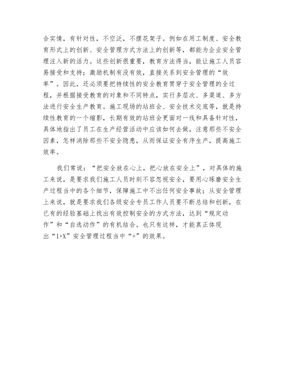 施工企业的“1+X”安全管理模式_第3页