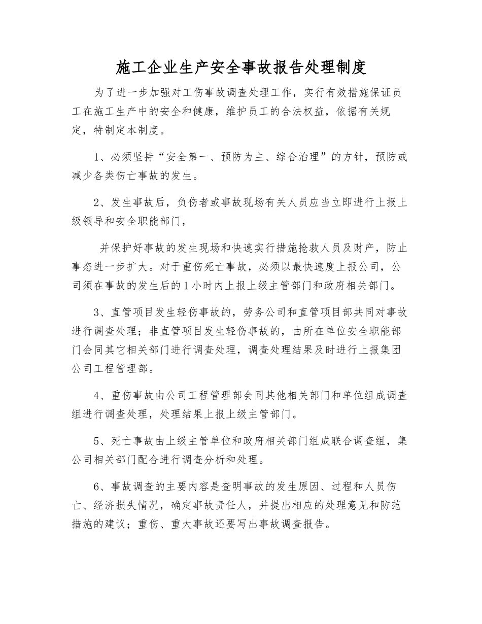 施工企业生产安全事故报告处理制度_第1页