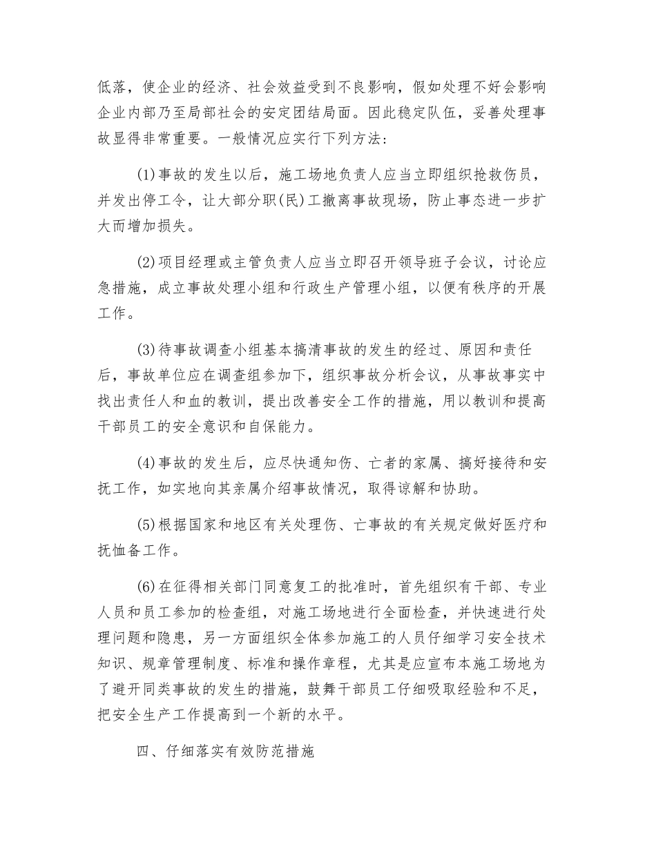 施工伤亡事故的处理_第2页