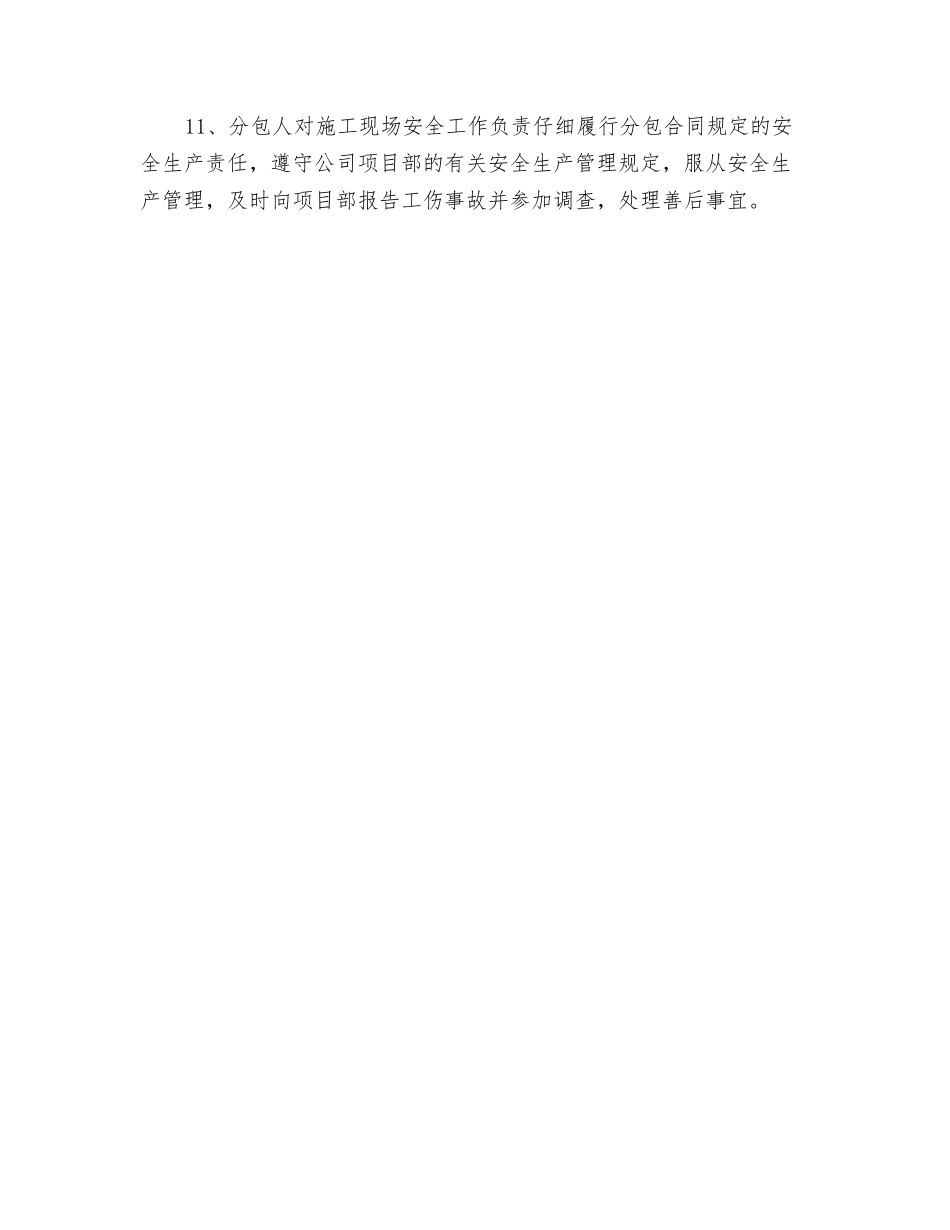 施工企业安全质量管理制度_第2页