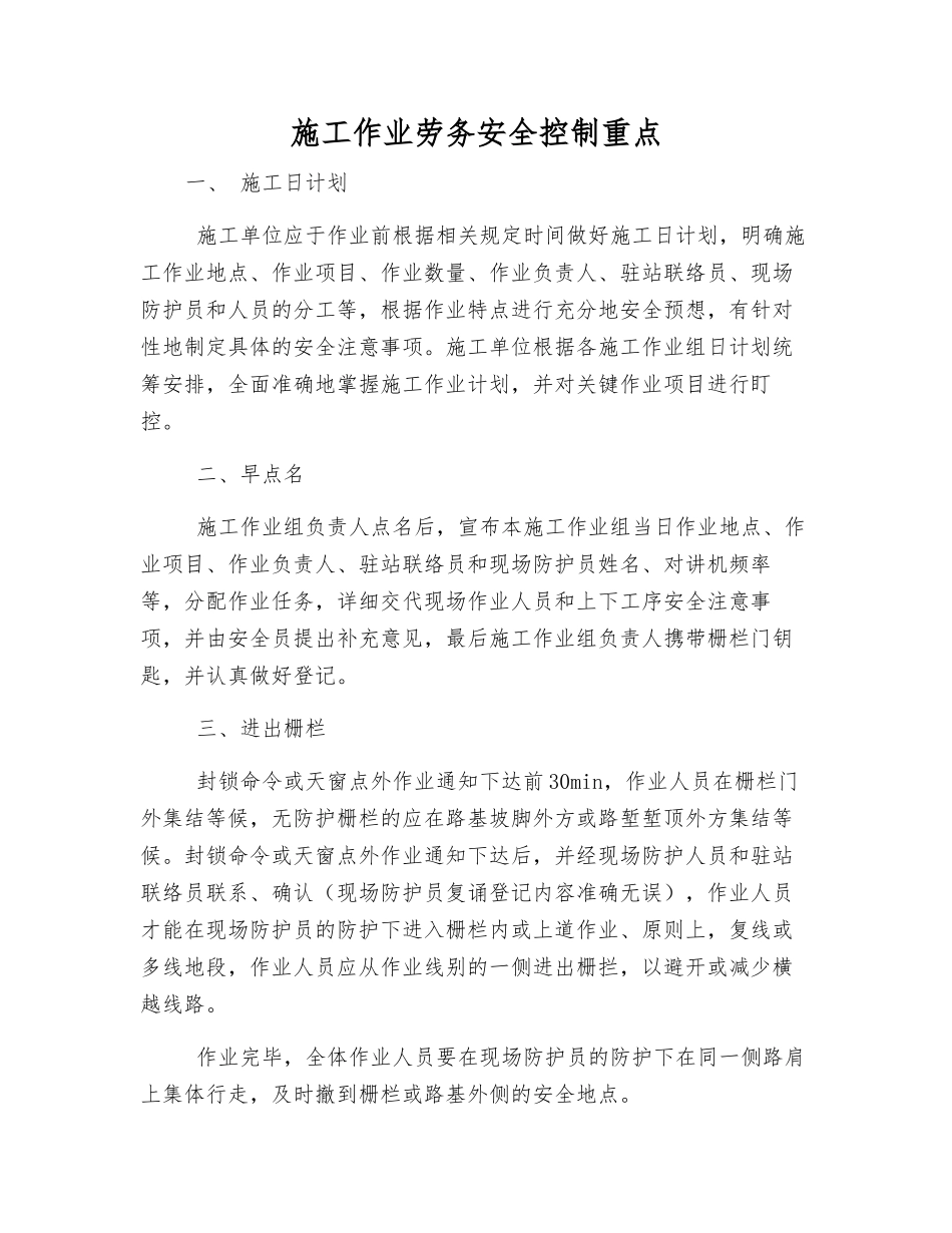 施工作业劳务安全控制重点_第1页