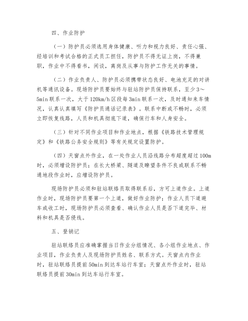 施工作业劳务安全控制重点_第2页