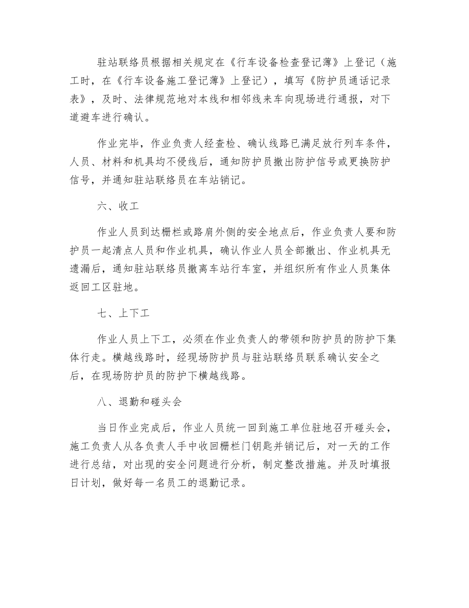 施工作业劳务安全控制重点_第3页