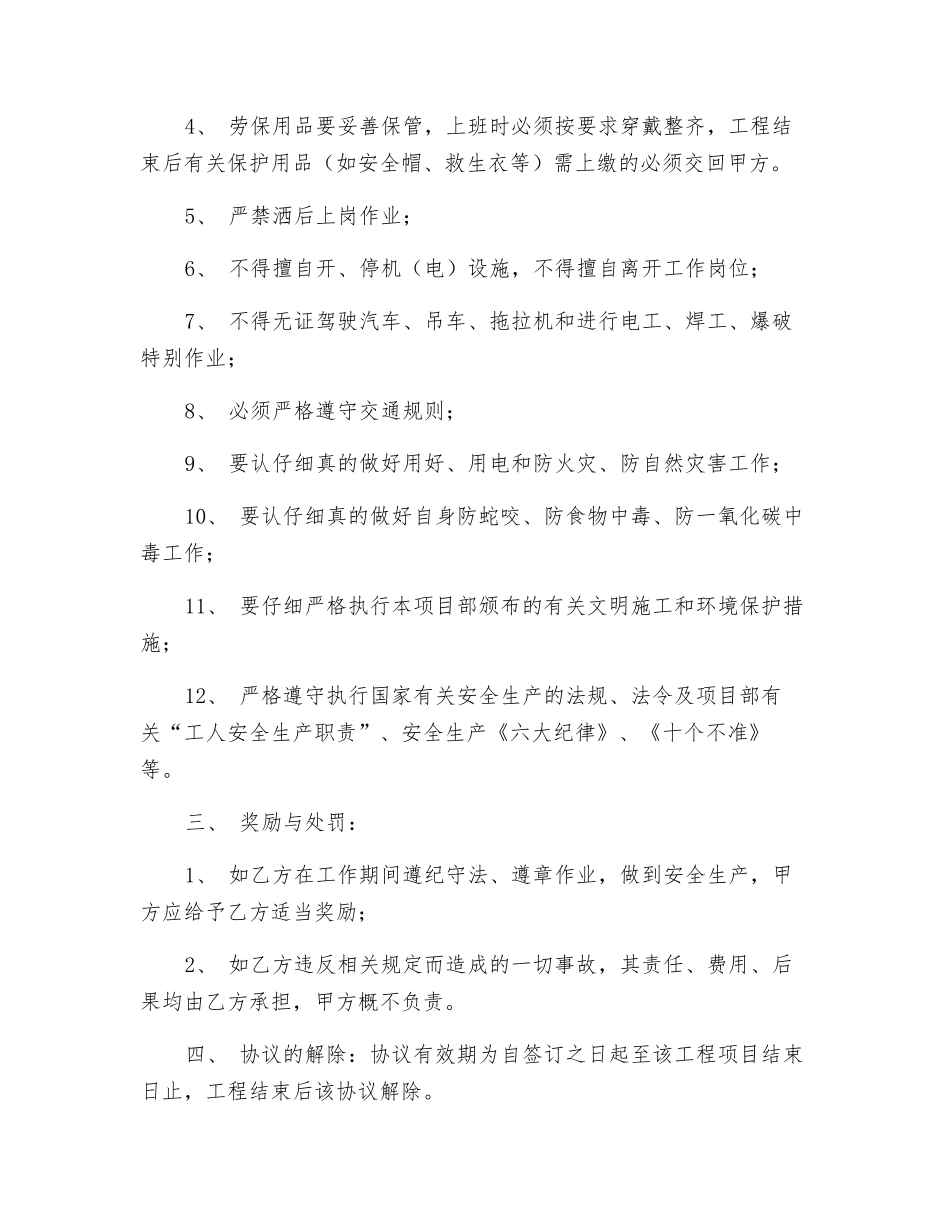 施工作业人员安全生产责任书_第2页