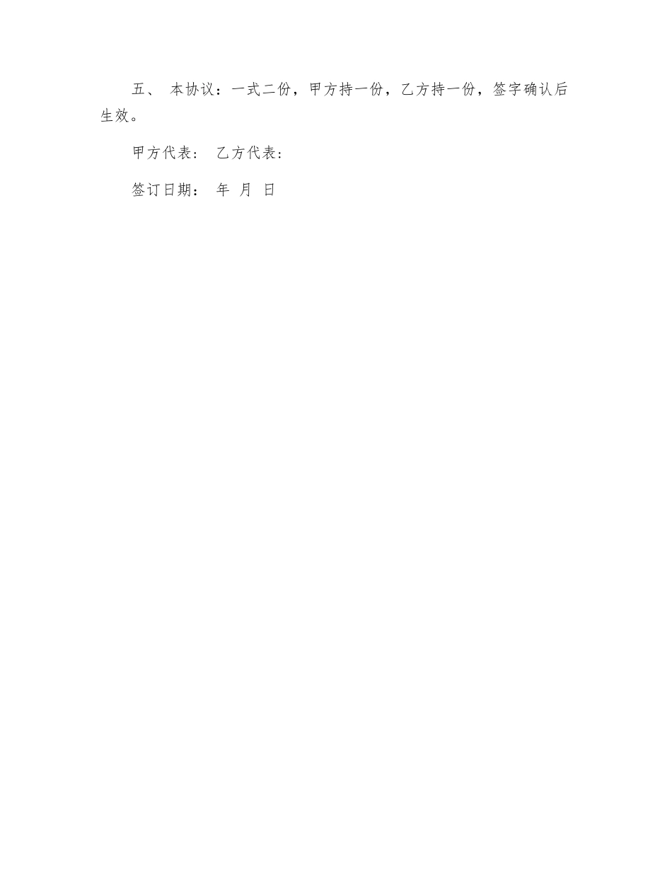 施工作业人员安全生产责任书_第3页