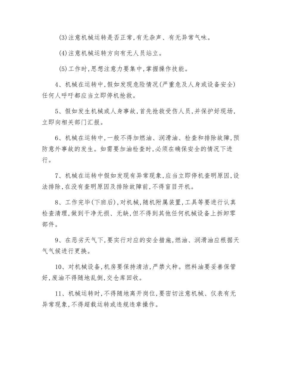 施工内燃机工安全技术操作规程_第2页