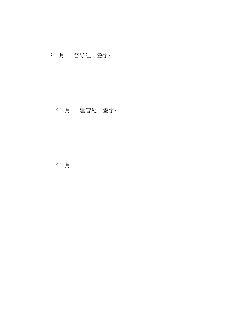 施工企业项目经理请假条_第2页