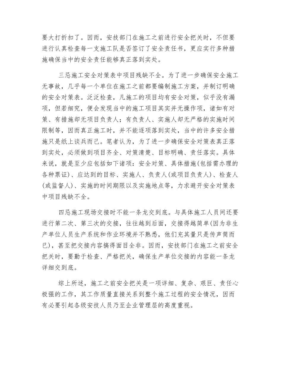 施工前安全把关要做到“四忌”_第2页