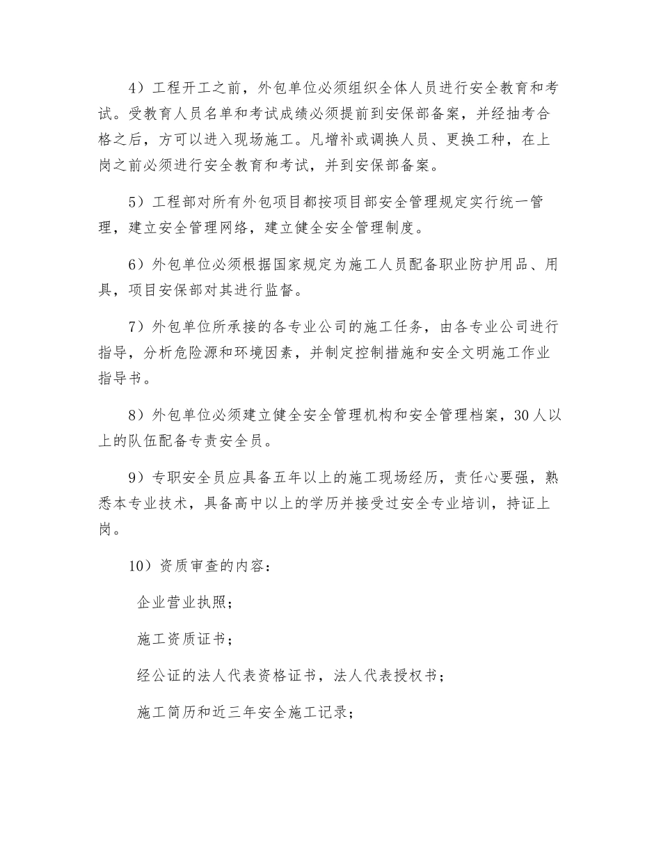 施工分包安全管理制度_第2页