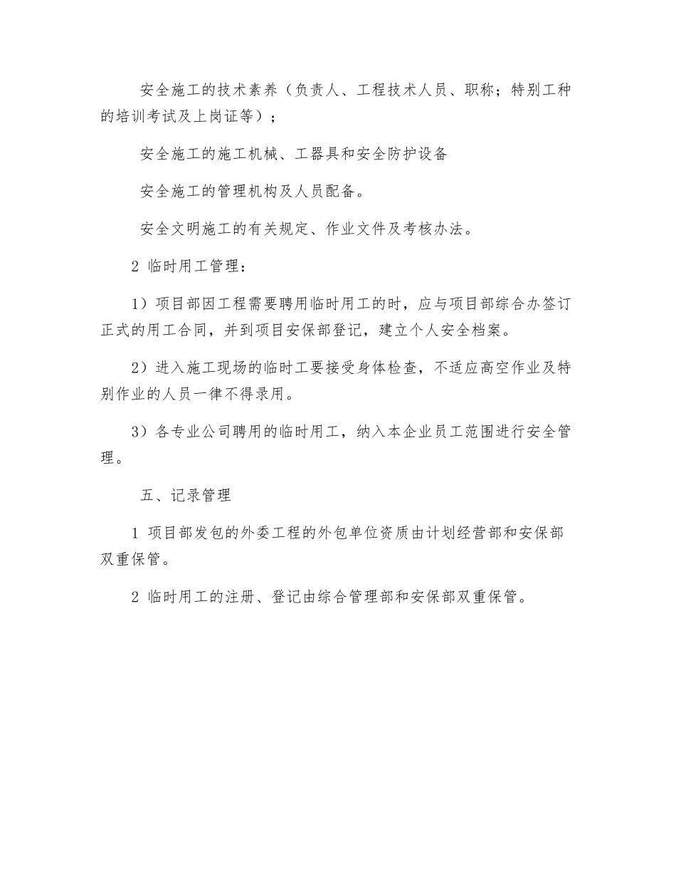 施工分包安全管理制度_第3页