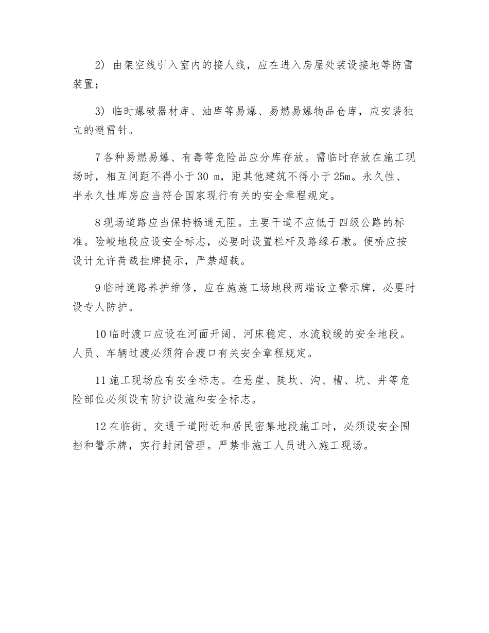 施工准备安全交底_第2页