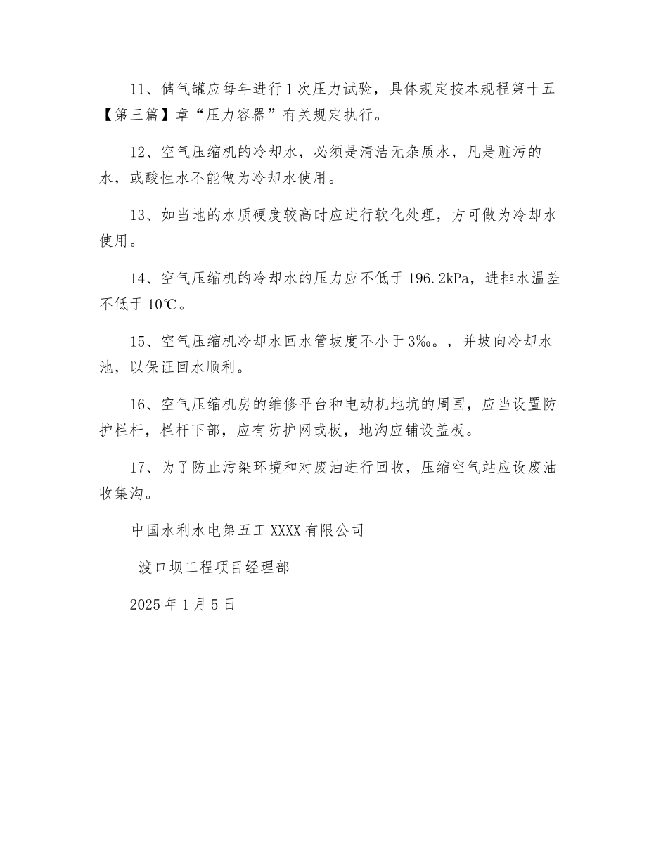 施工供风安全管理规定_第2页