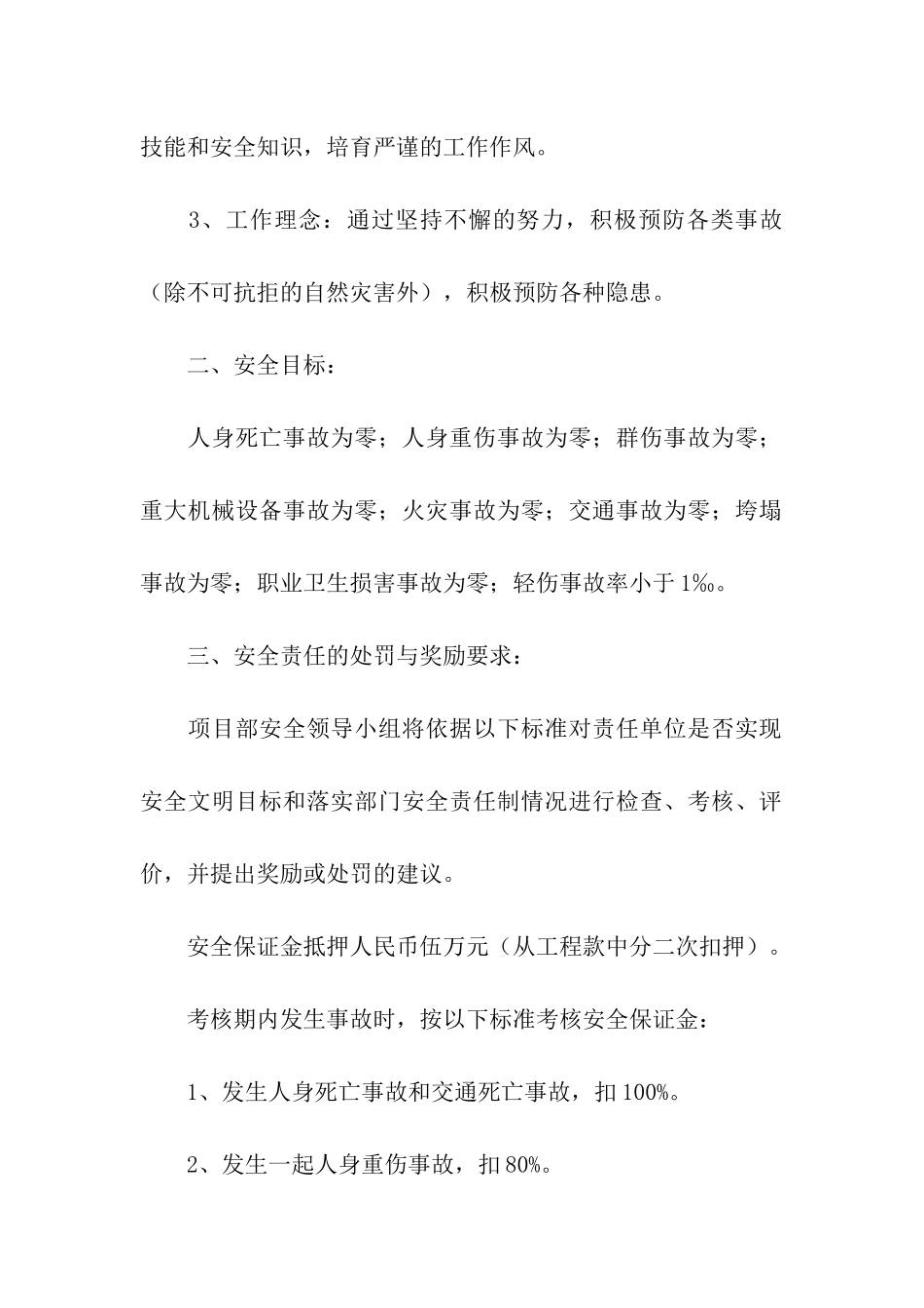 施工作业队安全生产责任书_第2页